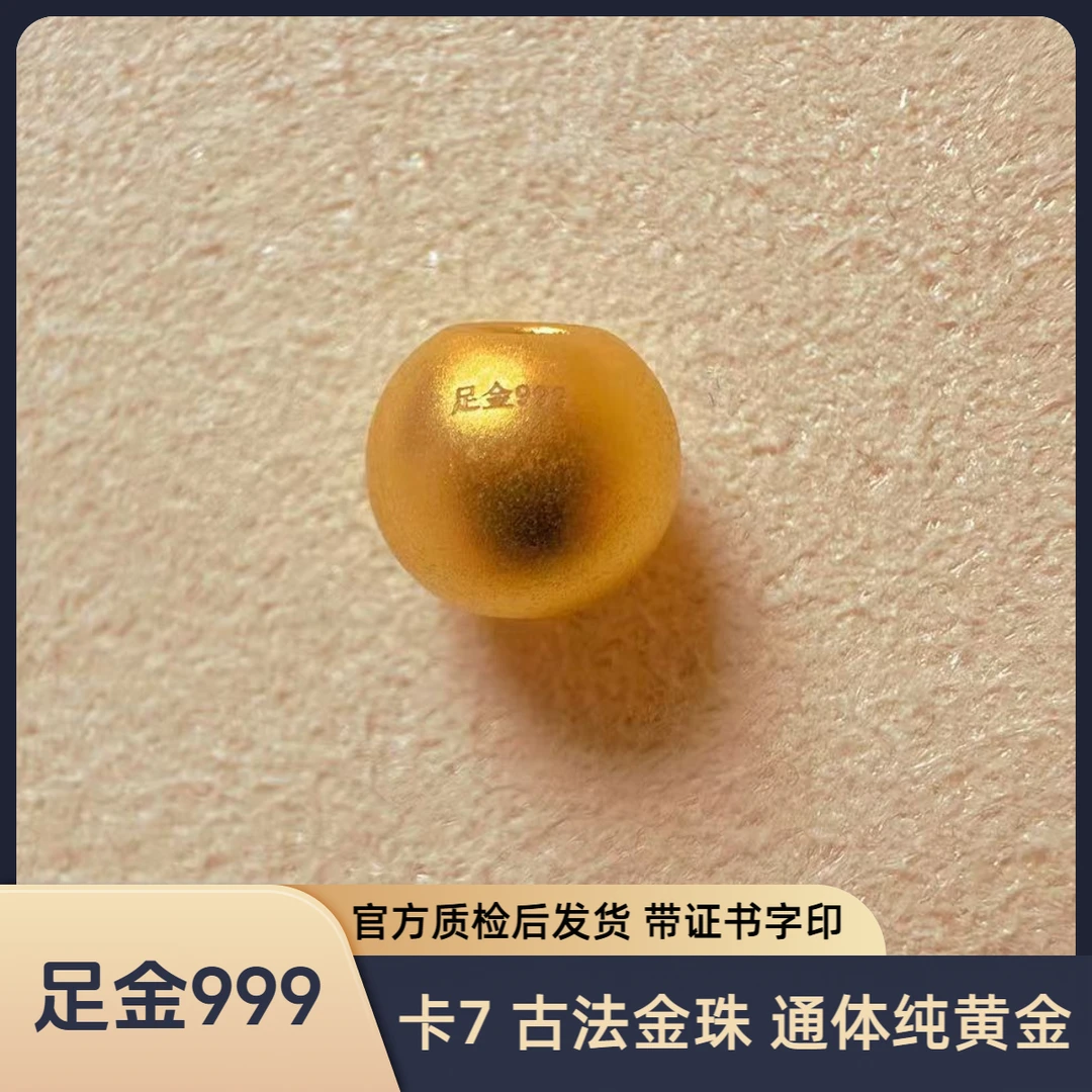22颗！编一起满串 足金 卡7 古法 转运珠 精工版 官方质检后发货