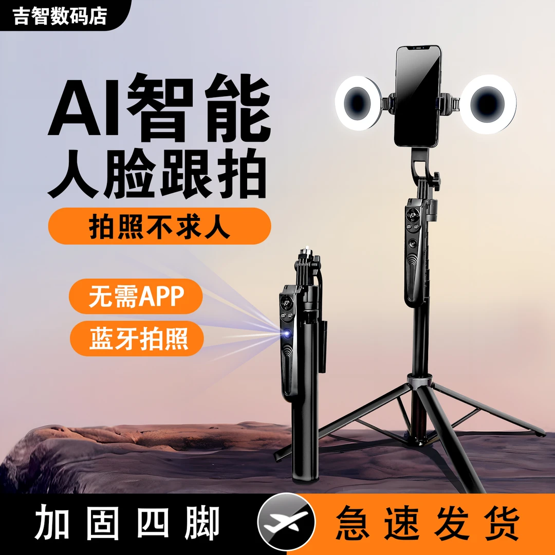 AI人像人脸识别云台360°跟拍四脚架2025手机支架拍照直播蓝牙远程