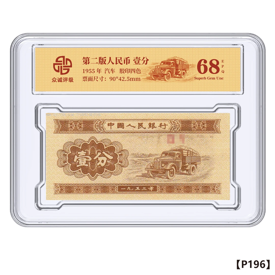 退市老钱币 壹分整刀 众诚评级68分