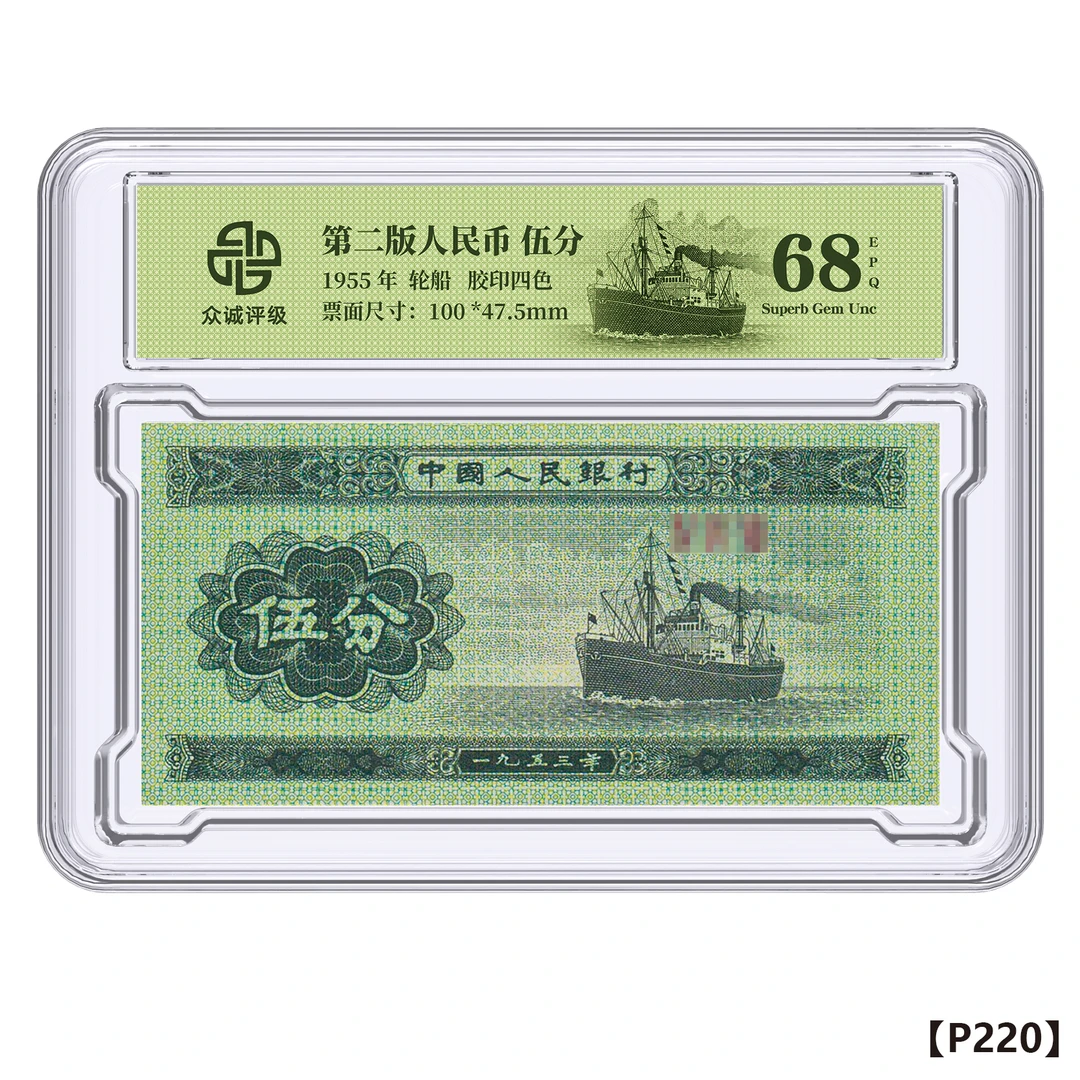 退市老钱币 伍分整刀 众诚评级68分