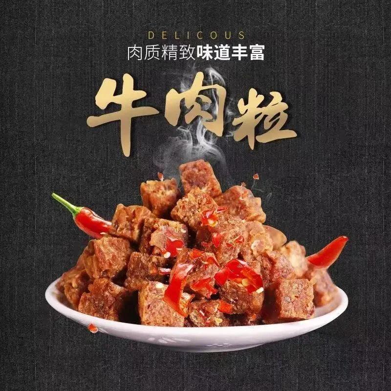 150g牛肉粒风干牛肉粒香辣沙嗲牛肉粒休闲零食肉质入味劲道五香味