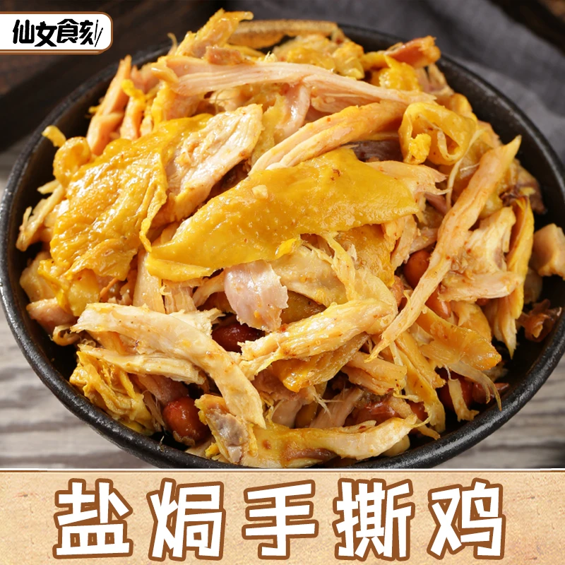 盐焗手撕鸡客家整只礼盒装盐局手撕鸡卤肉下酒菜熟食扒鸡烧鸡即食