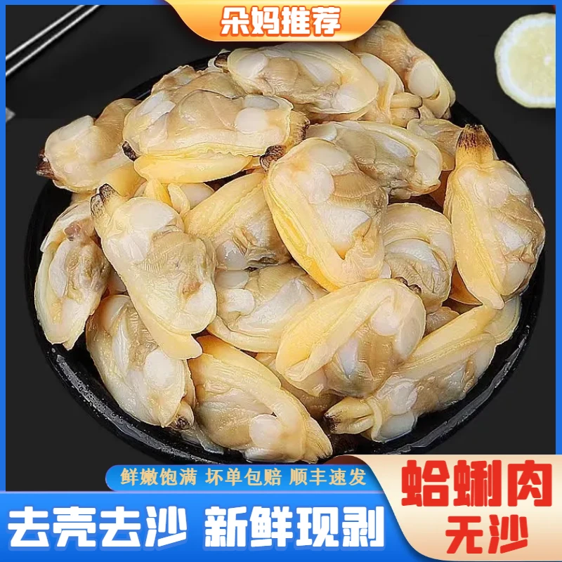 【朵妈海鲜】新鲜蛤蜊肉无沙新鲜花甲肉冷冻嘎啦肉250g/包共8包