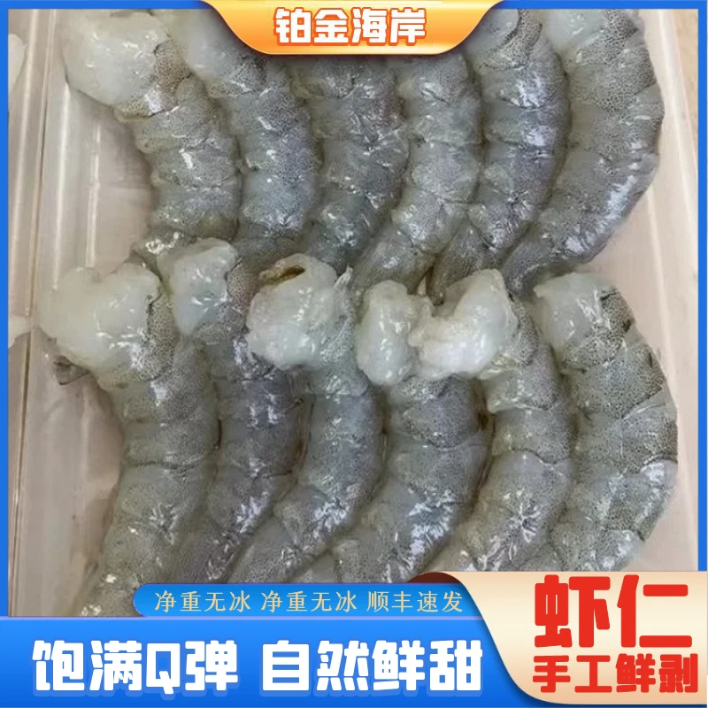 【老纪专享】手剥虾仁无泡药非水晶虾仁零冰衣零添加5包1000G