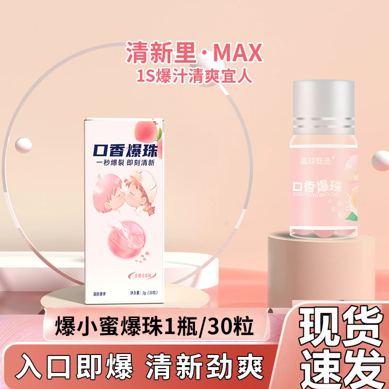 30粒【超值装】升级款爆爆珠接吻神器爆珠糖