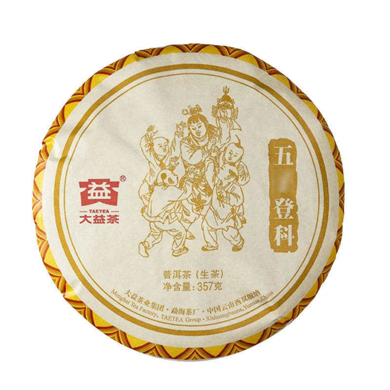 大益普洱茶2017年五子登科生茶357克青饼勐海茶厂七子饼1701批次