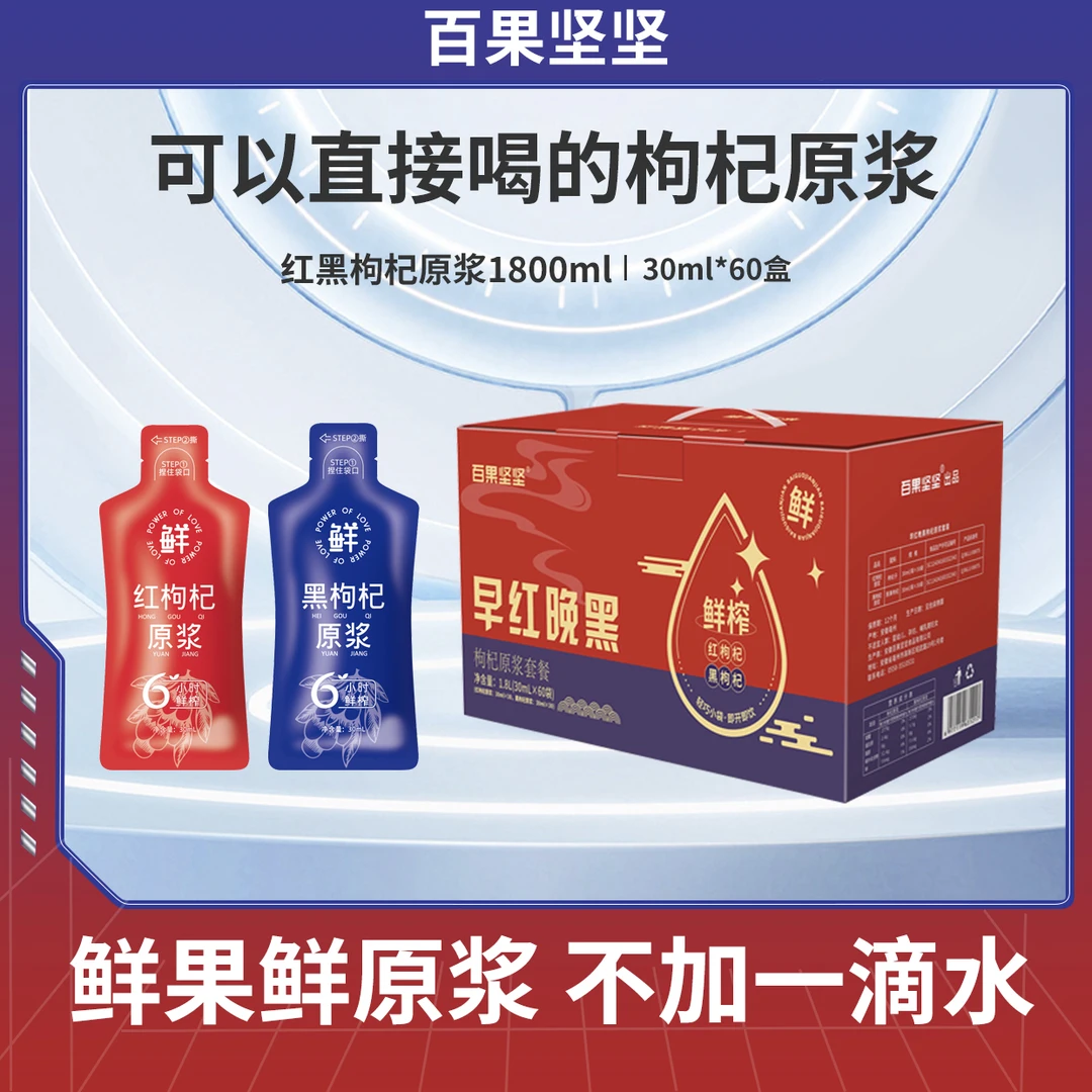 【邮政枸杞原浆】宁夏中宁鲜红美味黑枸杞原浆鲜枸杞汁原液鲜榨营养