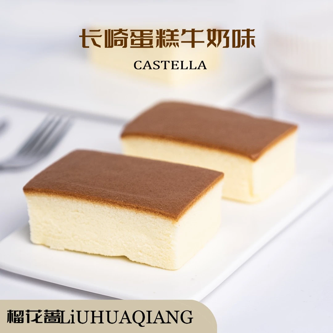 榴花蔷长崎鲜蛋糕牛奶味网红优选早餐烘焙软绵快发货蛋含量易保存