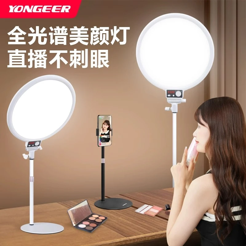 YONGEER YG30全光谱直播美颜补光灯主播面部柔光灯桌面直播不刺眼