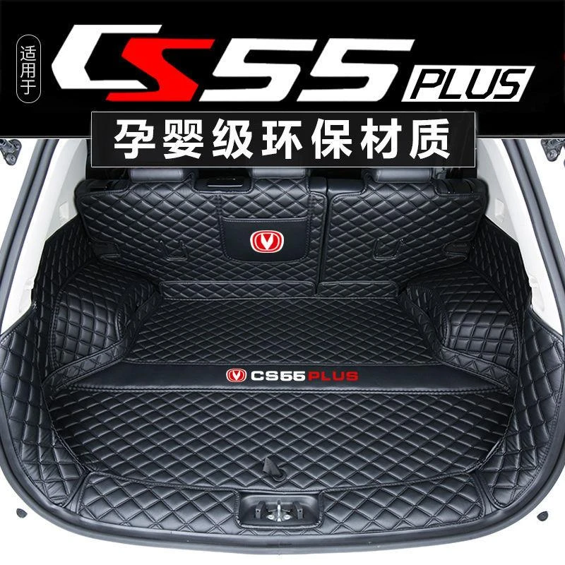 长安CS55PLUS专用后备箱垫全包围尾箱垫汽车改装装饰