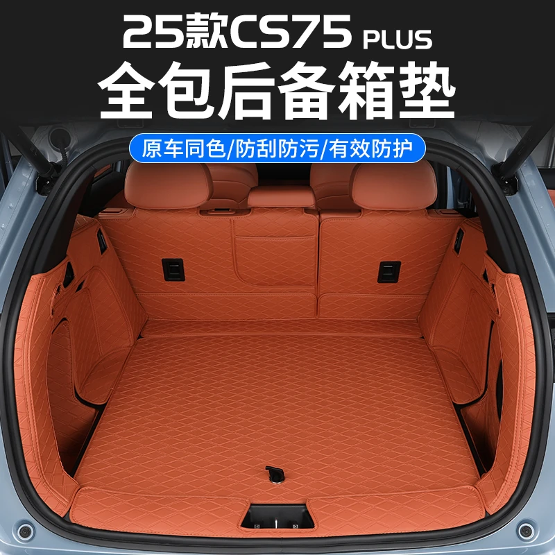2025款四代CS75PLUS后备箱垫专用全包围cs75款尾箱垫内饰装
