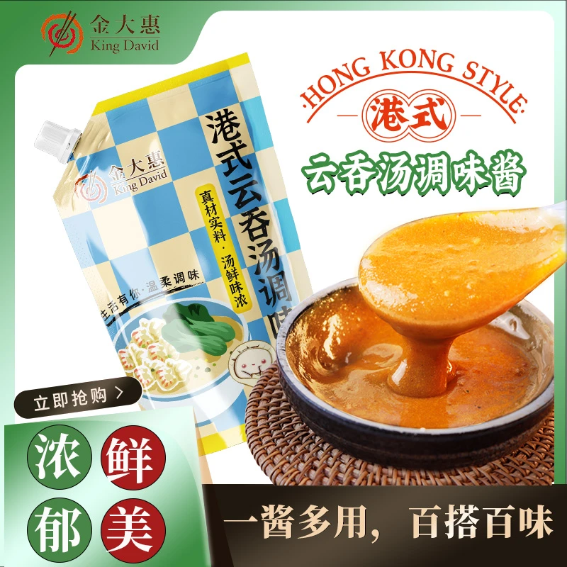 金大惠港式云吞面汤底大地鱼粉馄饨竹升面高汤调味料酱