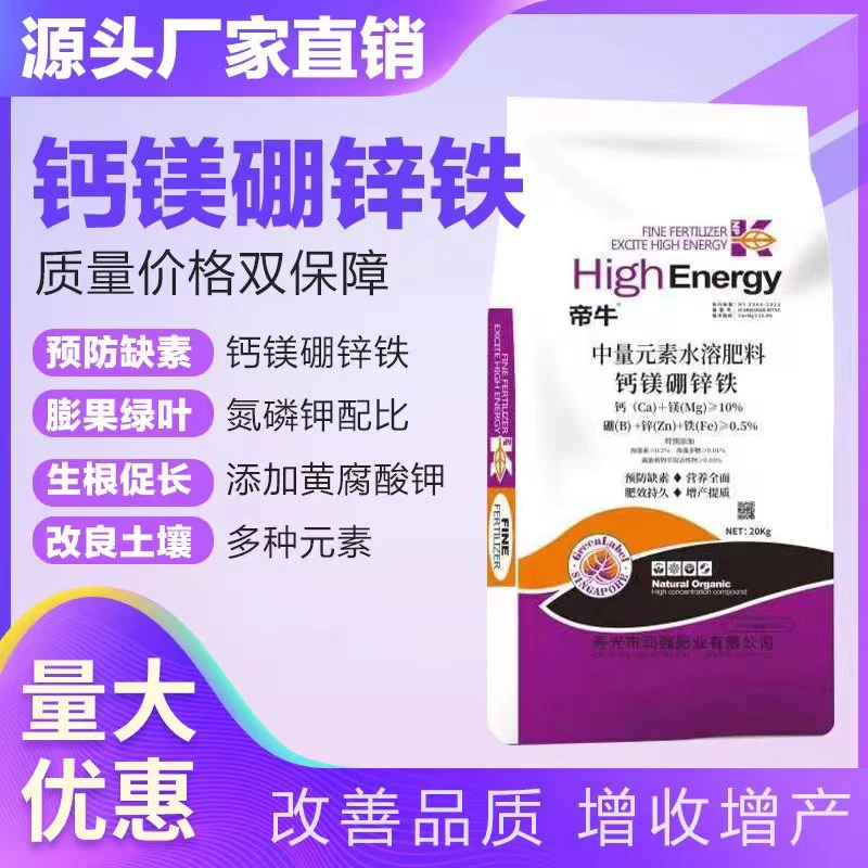 钙镁硼铁锌中微量元素水溶肥生根促花保果果树蔬菜颗粒通用冲施肥