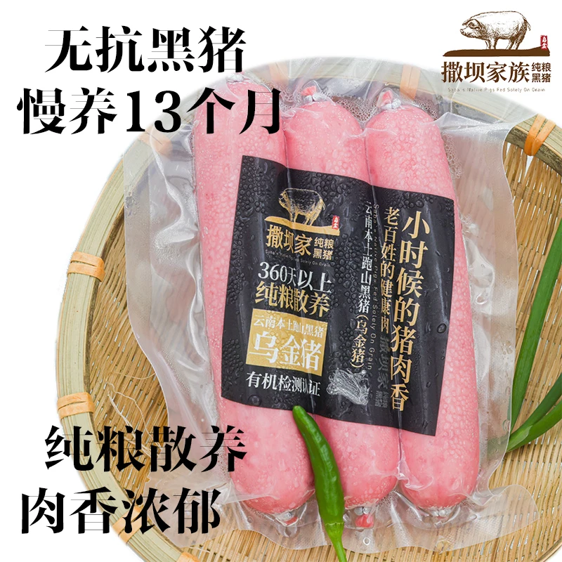 撒坝家黑土猪火腿肠