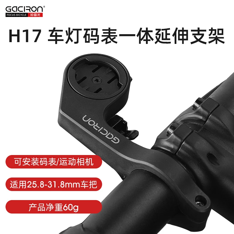 【新品福利】加雪龙H17自行车多功能灯架一体延伸支架公路山地吊装