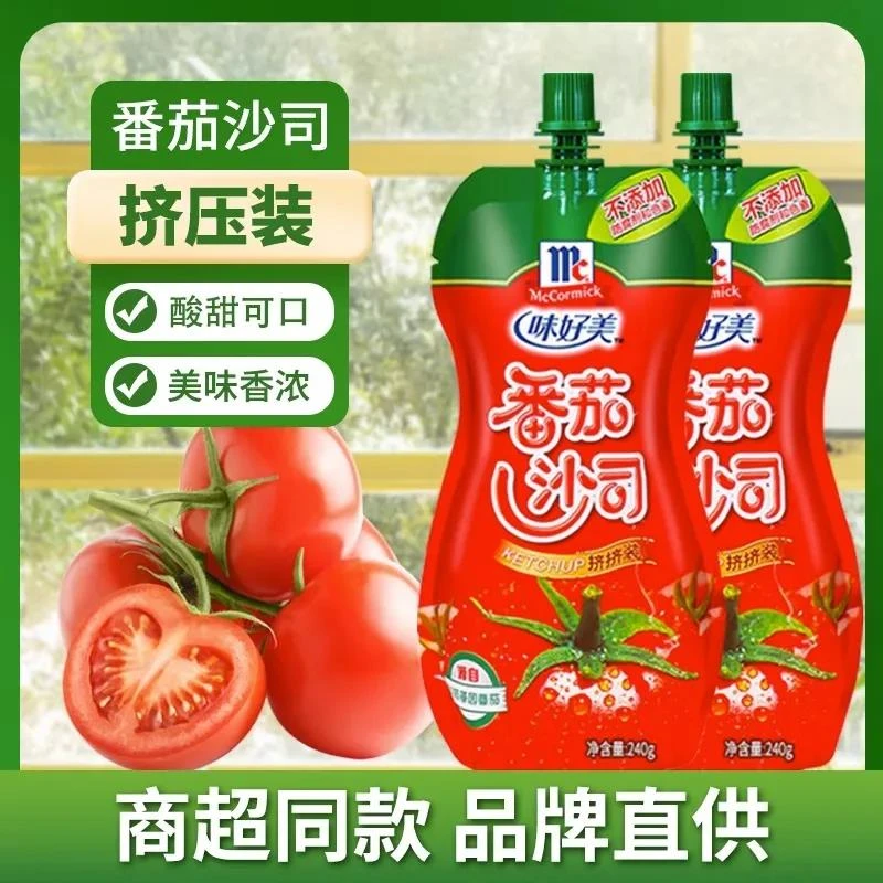 味好美番茄沙司130g/330g挤挤装低脂家用儿童无添加薯条炸鸡蘸酱