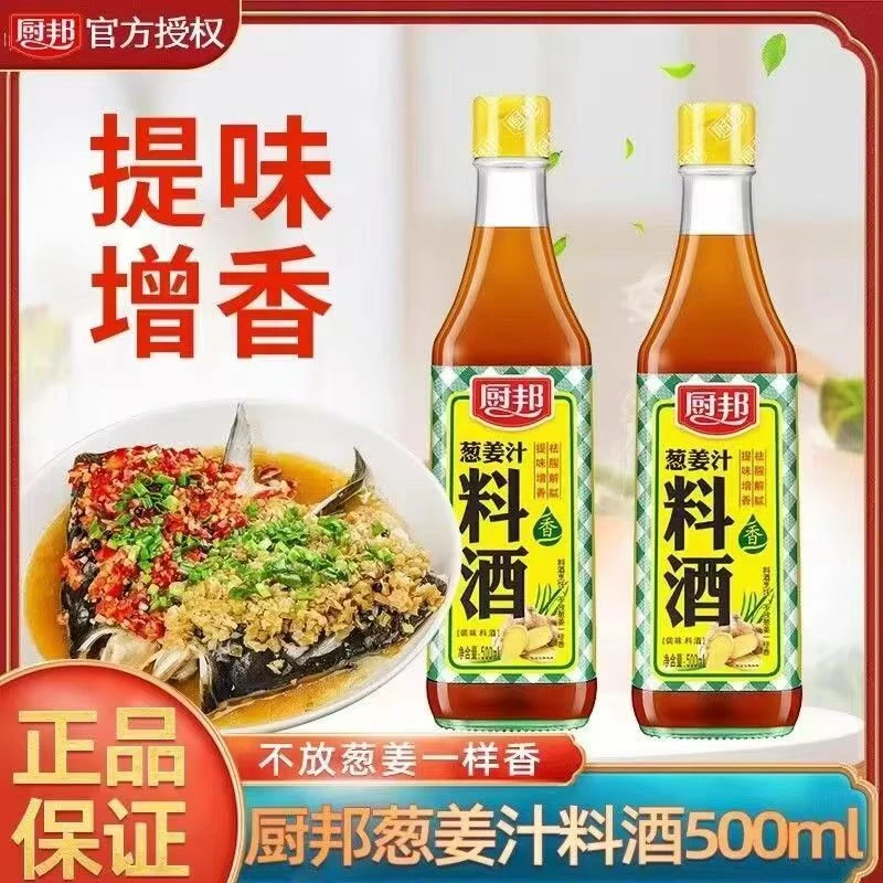 厨邦葱姜汁料酒500ml厨用烹饪炒菜凉拌调料去腥增香解腻调味品