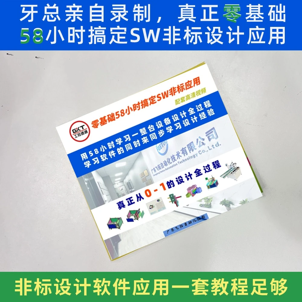牙总总结58小时学习SW绘制一整台设计全过程与经验