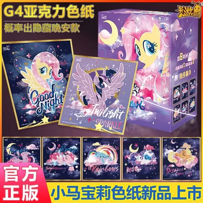 【卡游】小马宝莉 亚克力色纸，收藏卡牌 代拆