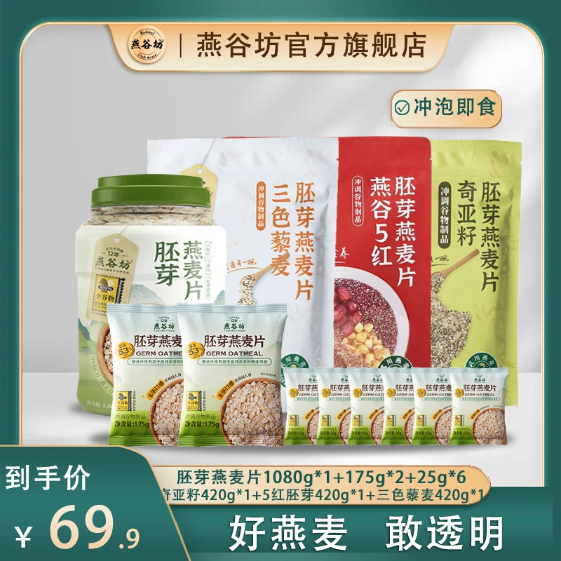 燕谷坊胚芽燕麦片组合过节送礼全谷物营养代餐早餐