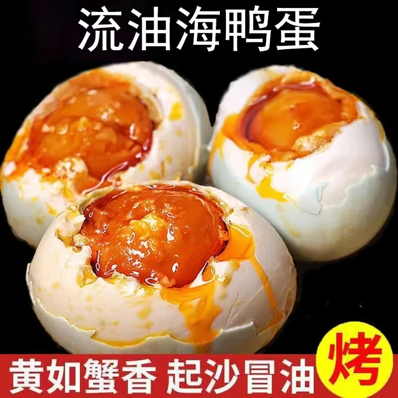 正宗烤海鸭蛋红心流油广西北部湾红树林熟咸鸭蛋流油新鲜咸蛋批发