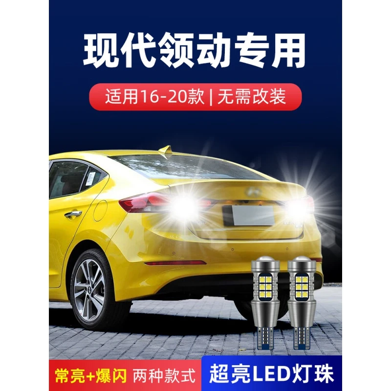 适用16-20年款现代领动倒车灯超亮18灯泡19流氓led倒车灯辅助改装