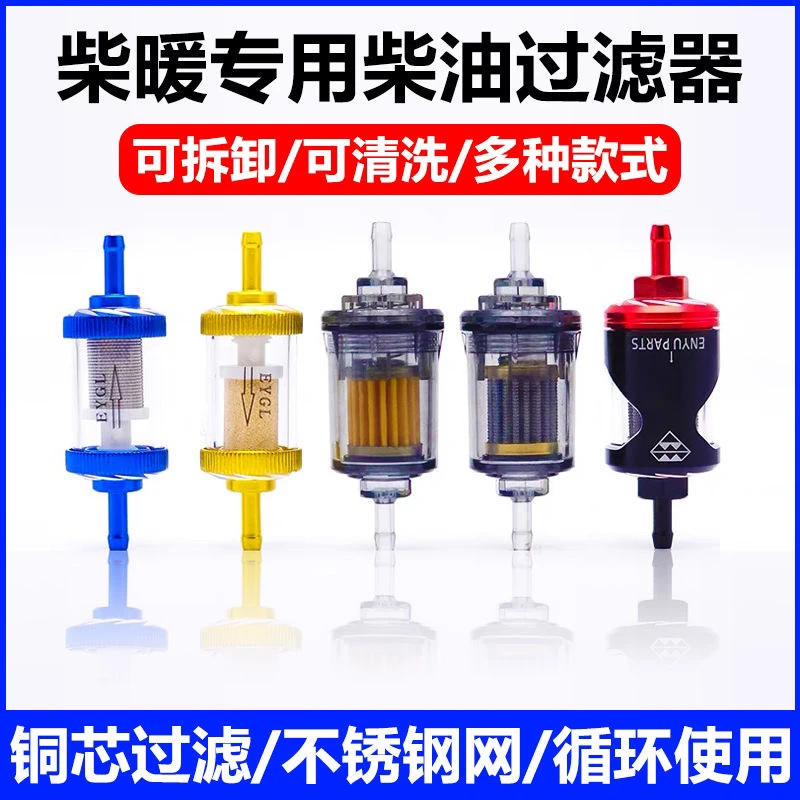 柴暖过滤器通用滤芯驻车柴暖过滤器通用柴暖小滤芯