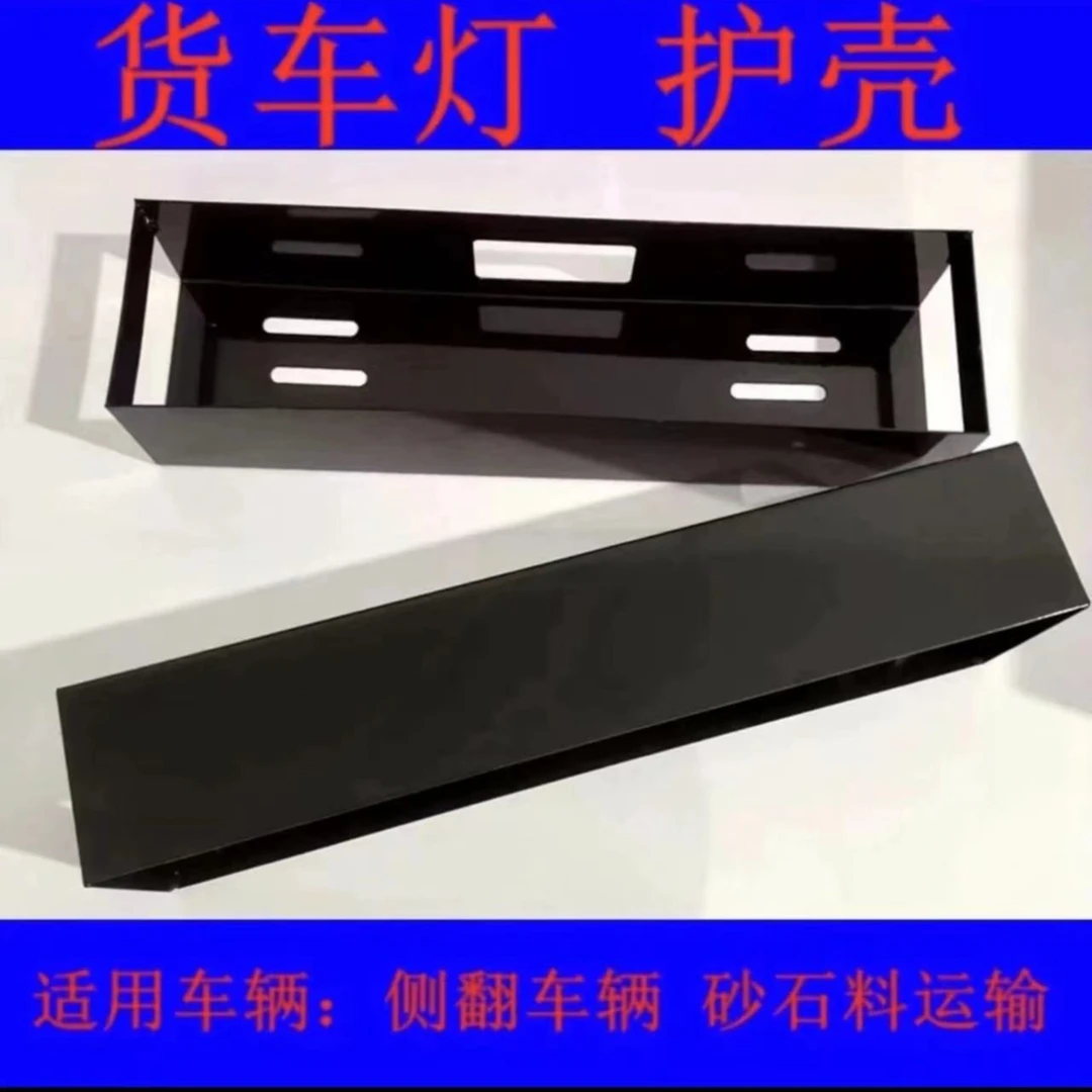 货车不锈铁保护壳尾灯保护壳解放尾灯保护壳东方尾灯保护壳