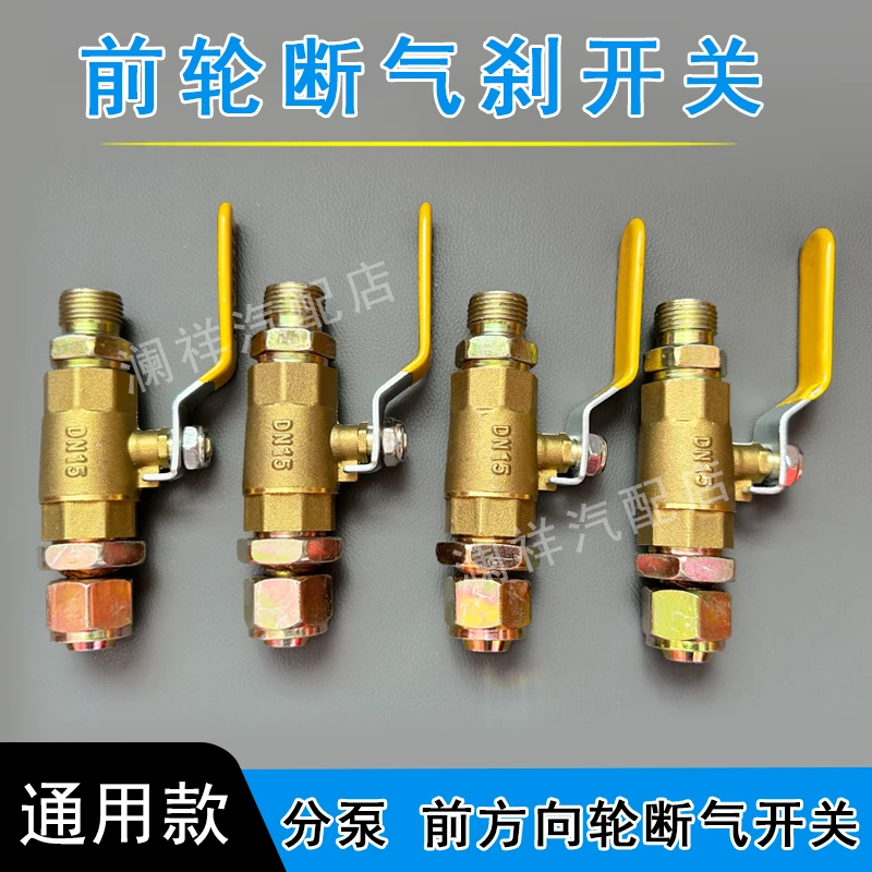 分泵开关货车前轮气断气刹开关甩挂开关