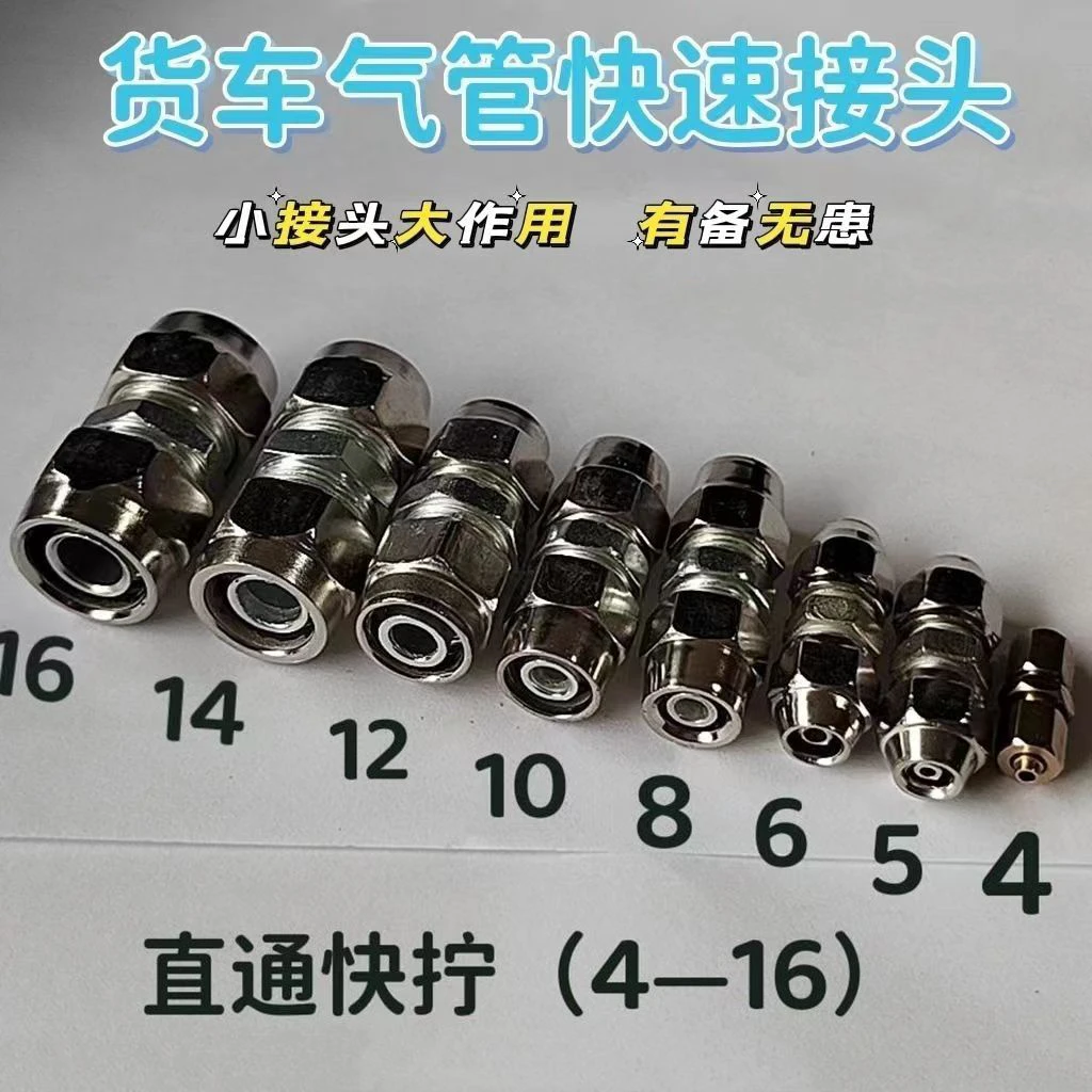 货车气管铁接头快速接头方便快捷锁扣式快拧接头使用便捷行车必备