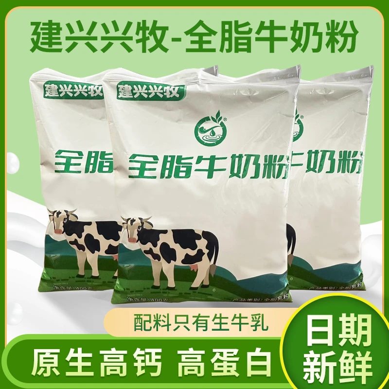 正品国货牛奶粉醇香浓郁配料干净适合冲泡的全脂奶粉营养更易吸收