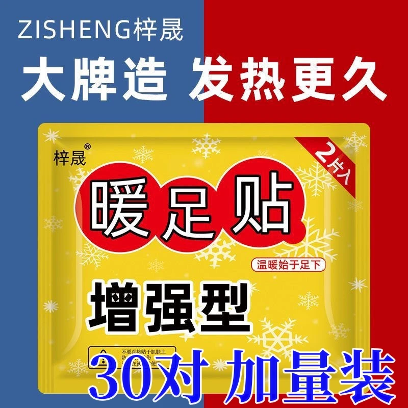 【40贴起】暖足贴暖脚底暖宝宝暖贴足底热贴暖脚宝加热驱寒发热升级