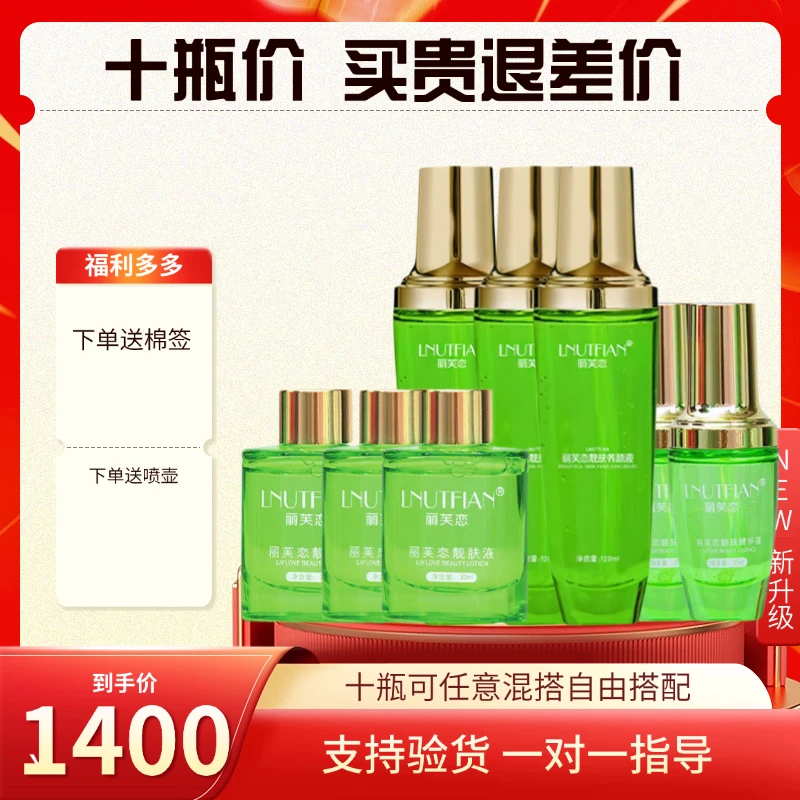 丽芙恋靓肤液官方正品养颜精华液肌底液亮肤液蛋白霜正品收缩毛孔