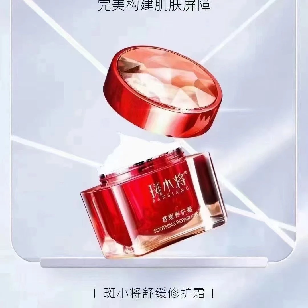 实体正品斑小将修护喷雾修护面霜舒缓补水提亮肤色