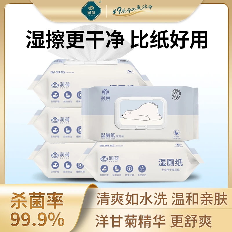 湿厕纸便携装大包装擦屁屁80抽擦屁股卫生湿巾清洁可冲散家庭装