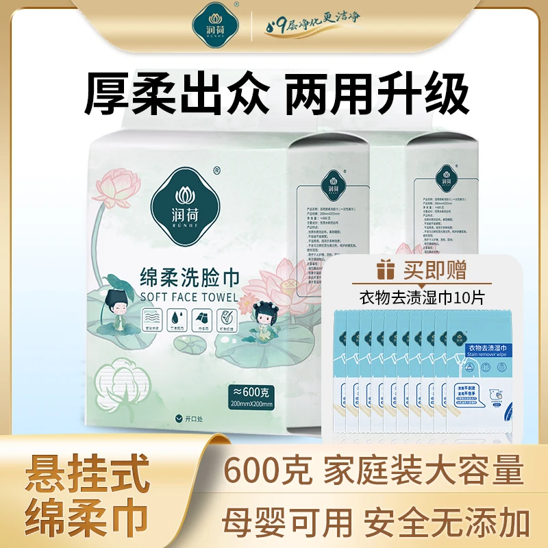 润荷悬挂式洗脸巾升级量贩装加大加厚180抽悬挂式洁面巾棉柔