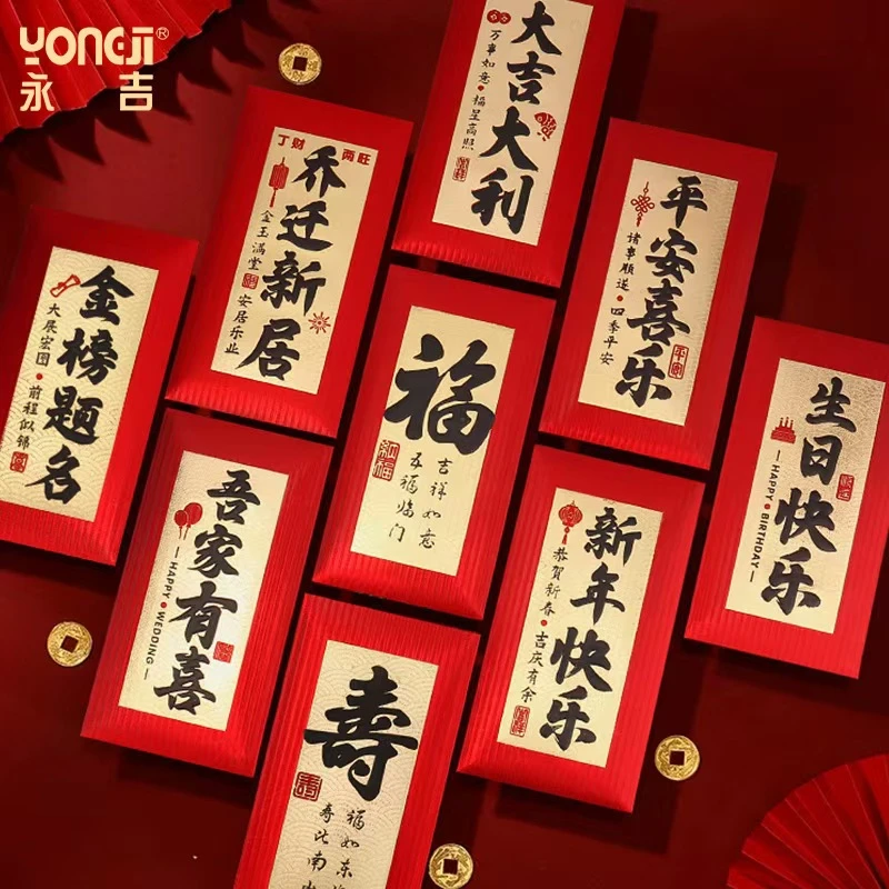 【小登年货大集】永吉春节新年红包中式书法创意过年款千元30个混发