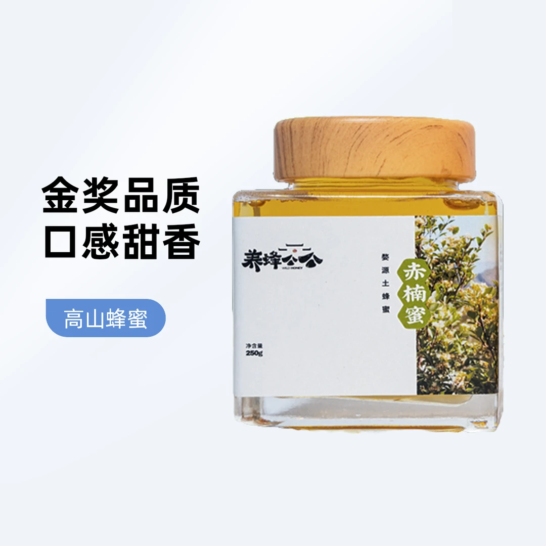 金奖品质的特有高山无人区赤楠蜂蜜250g口感天然清香，甜而不腻！！！