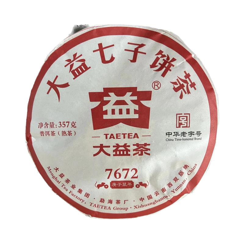 大益鼠年纪念7672    普洱茶 生茶