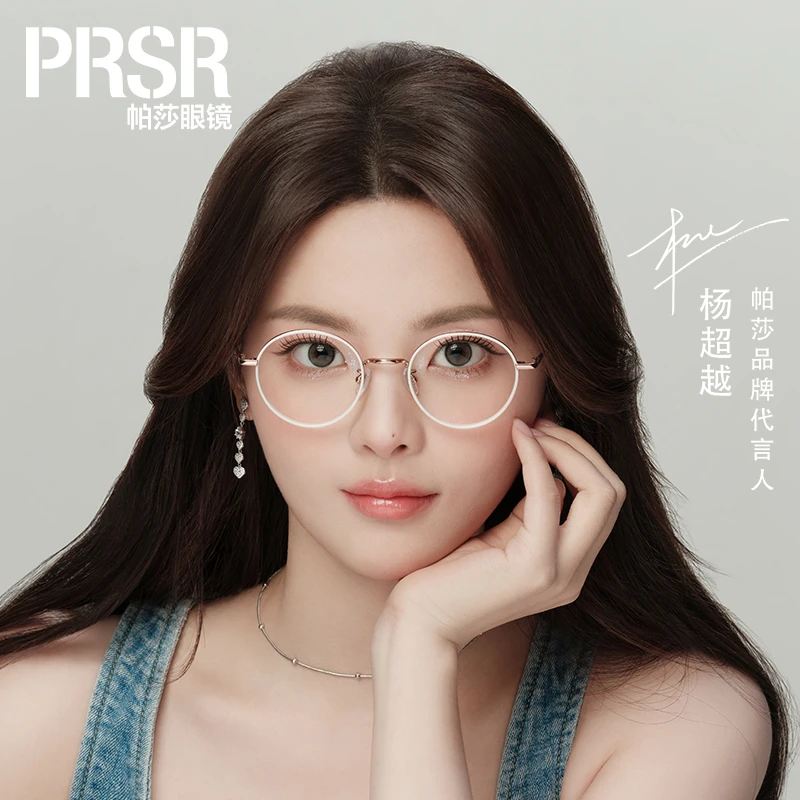 帕莎24年新品杨超越同款复古可爱清新圆框钛腿时尚眼镜架PJ75130