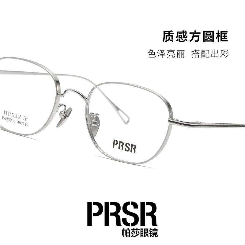 帕莎质感方圆框好搭配眼镜架时尚可配近视度数轻盈钛框PA90044