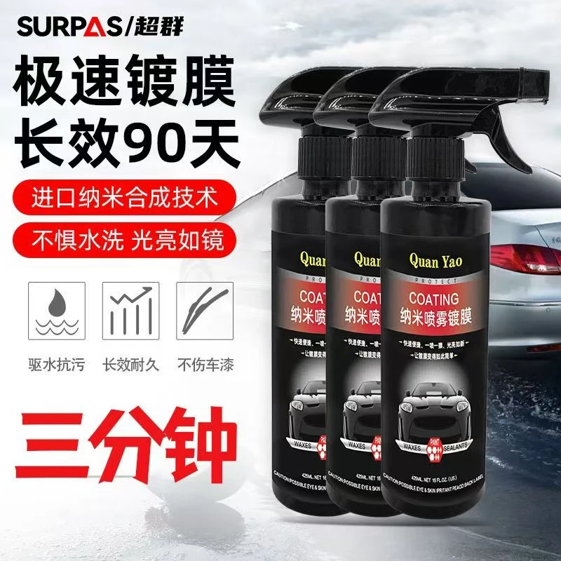 汽车速效镀膜剂车漆修复防尘喷雾镀膜上光蜡打蜡通用玻璃清洁剂