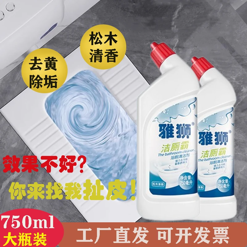洁厕灵马桶清洁剂清香型强力除臭除垢卫生间马桶去黄洁厕液松木香