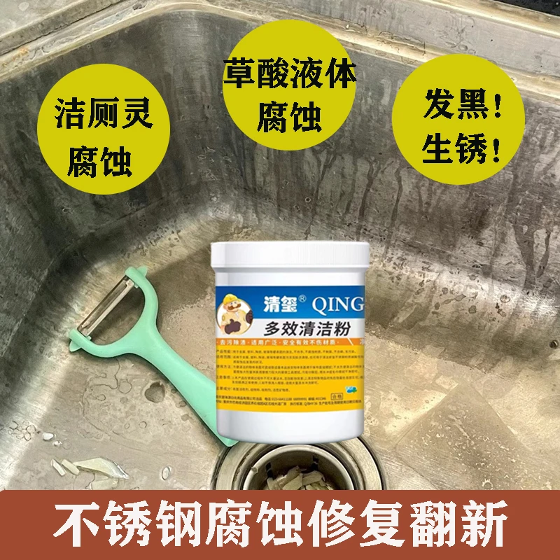 不锈钢被草酸腐蚀发黑生锈清洁还原翻新抛光台面洗菜池家用去污粉