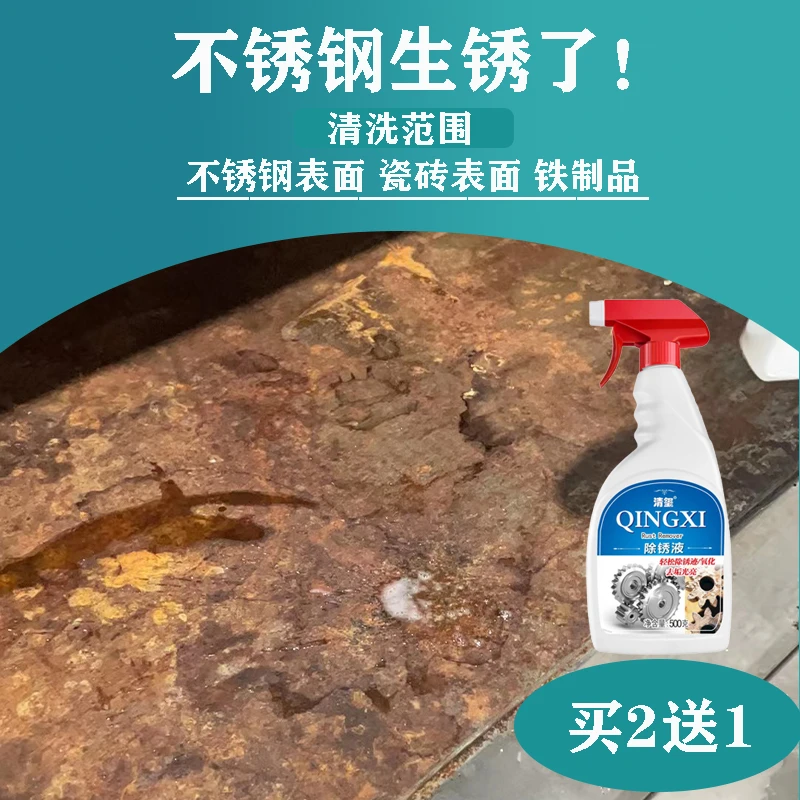 不锈钢除锈剂清洗剂清除污垢钢铁金属强力清洁剂喷剂家用无腐蚀性