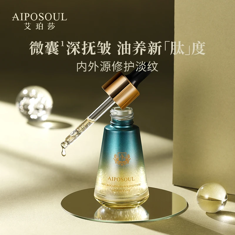 AIPOSOUL艾珀莎 微囊多肽精华油
