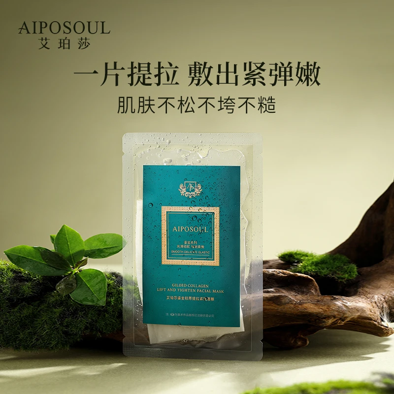AIPOSOUL艾珀莎 鎏金胶原提拉紧致面膜(超级面膜)