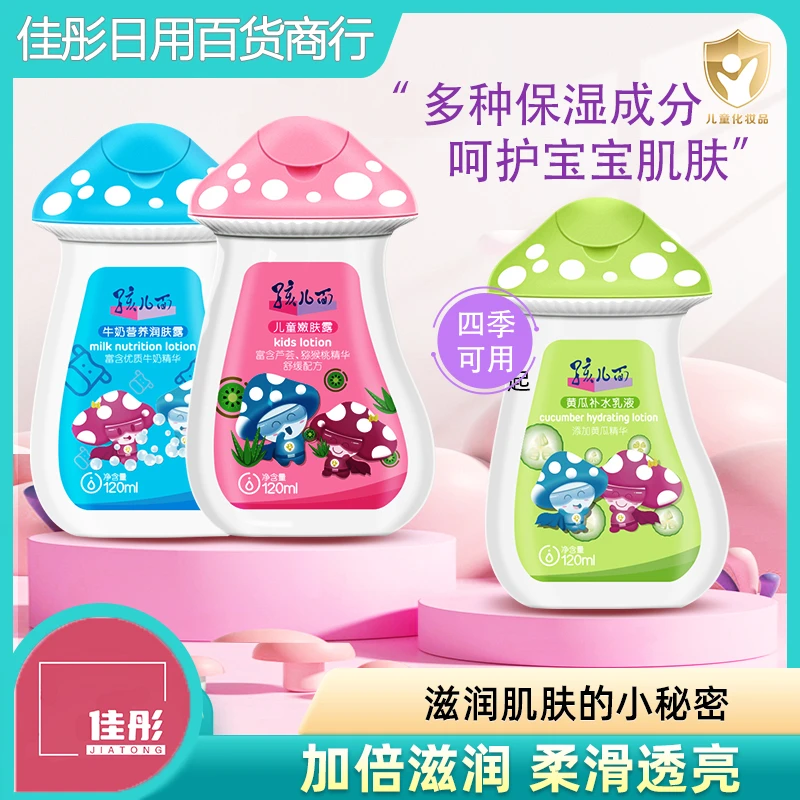 孩儿面牛奶营养保湿黄瓜补水面霜水乳液卡通便携四季儿童面霜乳液