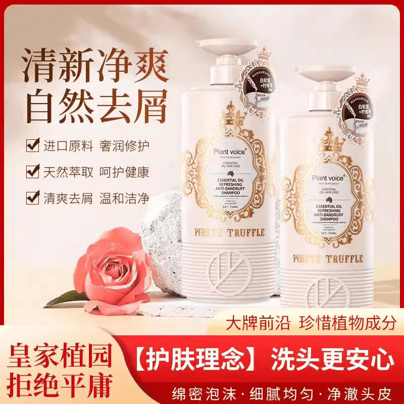 植物语录白松露洗护清洁洗发水修护清爽去屑控油蓬松持久留香萃取