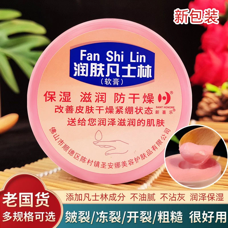 新喜乐凡士林尿素身体乳护理防裂冻裂手足霜防干倍护霜防冻霜润护